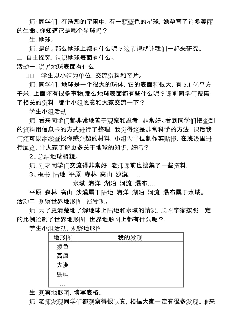 青岛版科学四年级上册19课《地球上有什么》教案名师制作精品教学资料.doc_第2页