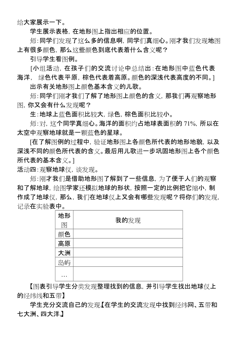 青岛版科学四年级上册19课《地球上有什么》教案名师制作精品教学资料.doc_第3页