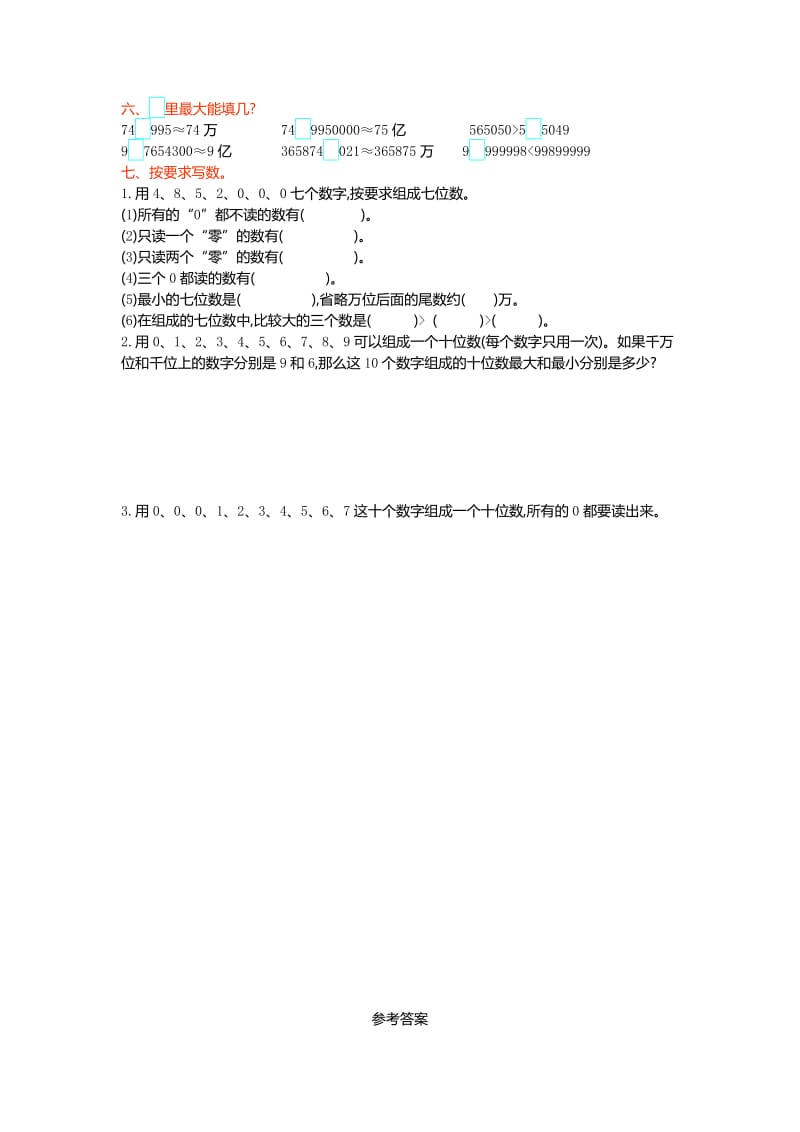 青岛版六年制小学数学四年级上第一单元测试卷及答案名师制作精品教学资料.doc_第2页