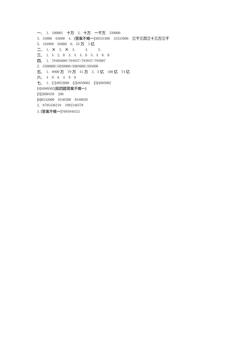 青岛版六年制小学数学四年级上第一单元测试卷及答案名师制作精品教学资料.doc_第3页