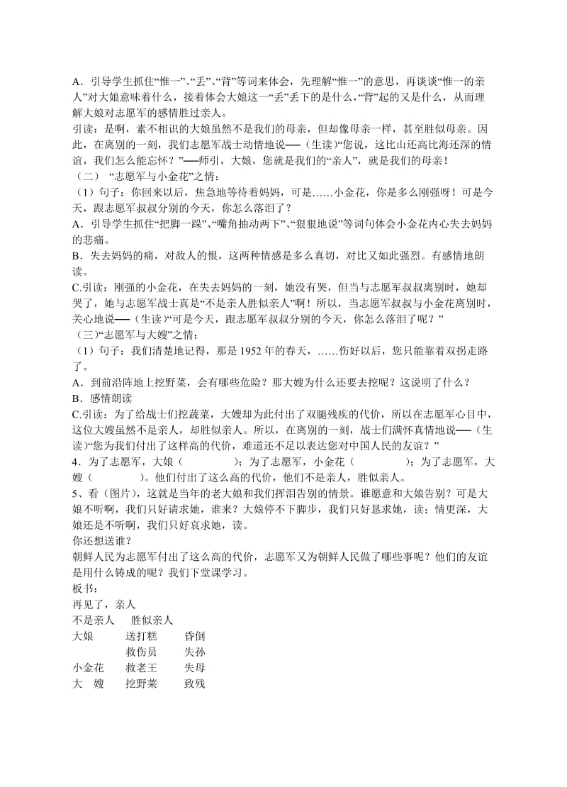 人教版小学语文教案《再见了，亲人》名师制作精品教学资料.doc_第2页