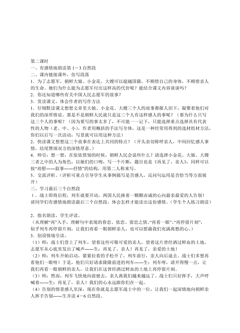 人教版小学语文教案《再见了，亲人》名师制作精品教学资料.doc_第3页