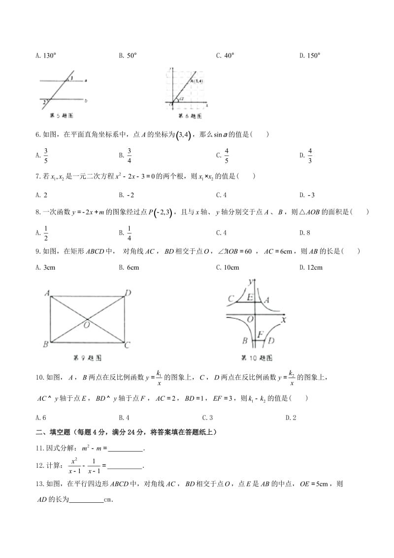 【真题】湖南省怀化市中考数学试卷含答案(Word版)名师制作精品教学课件.doc_第2页