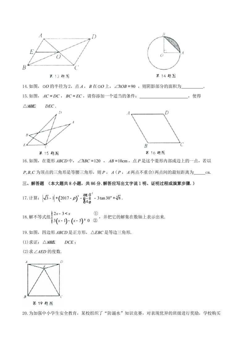 【真题】湖南省怀化市中考数学试卷含答案(Word版)名师制作精品教学课件.doc_第3页