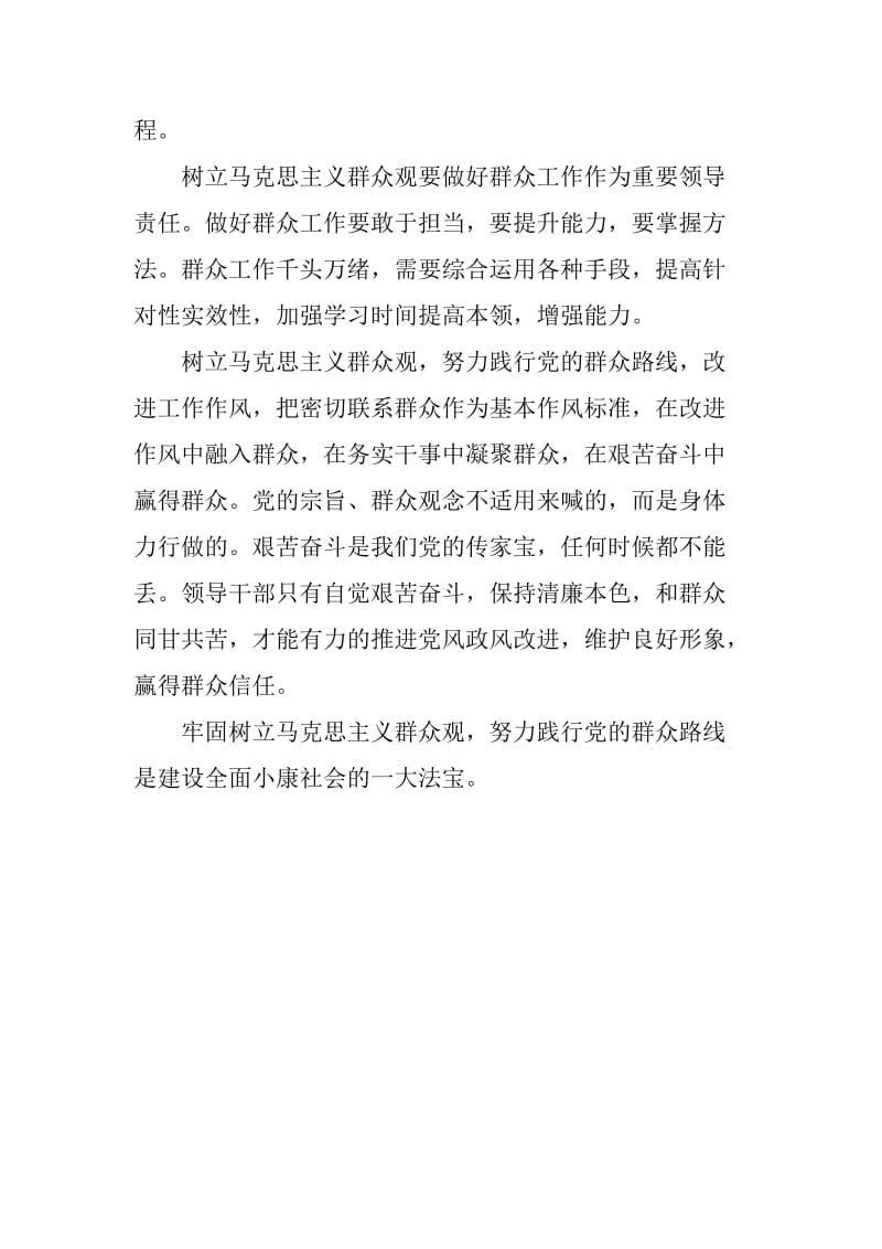 群众路线教育实践活动学习心得汇编名师制作精品教学课件.doc_第3页