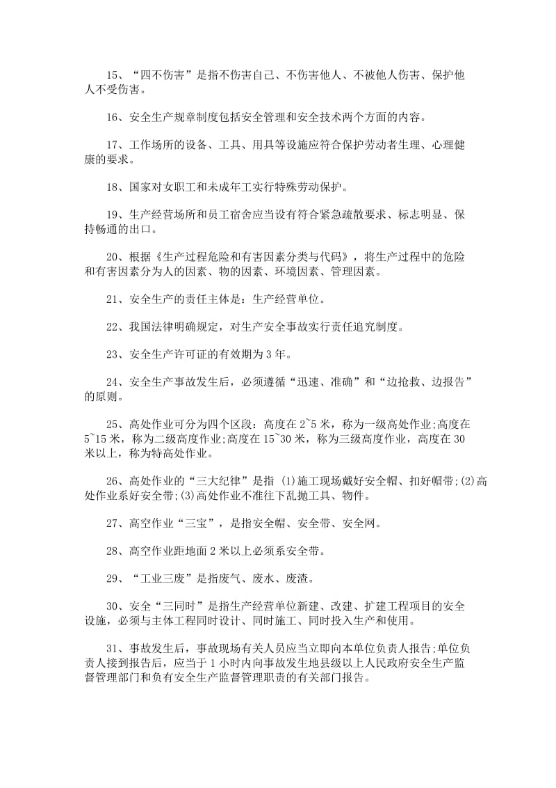 安全生产知识竞赛题库及答案名师制作精品教学课件.doc_第2页