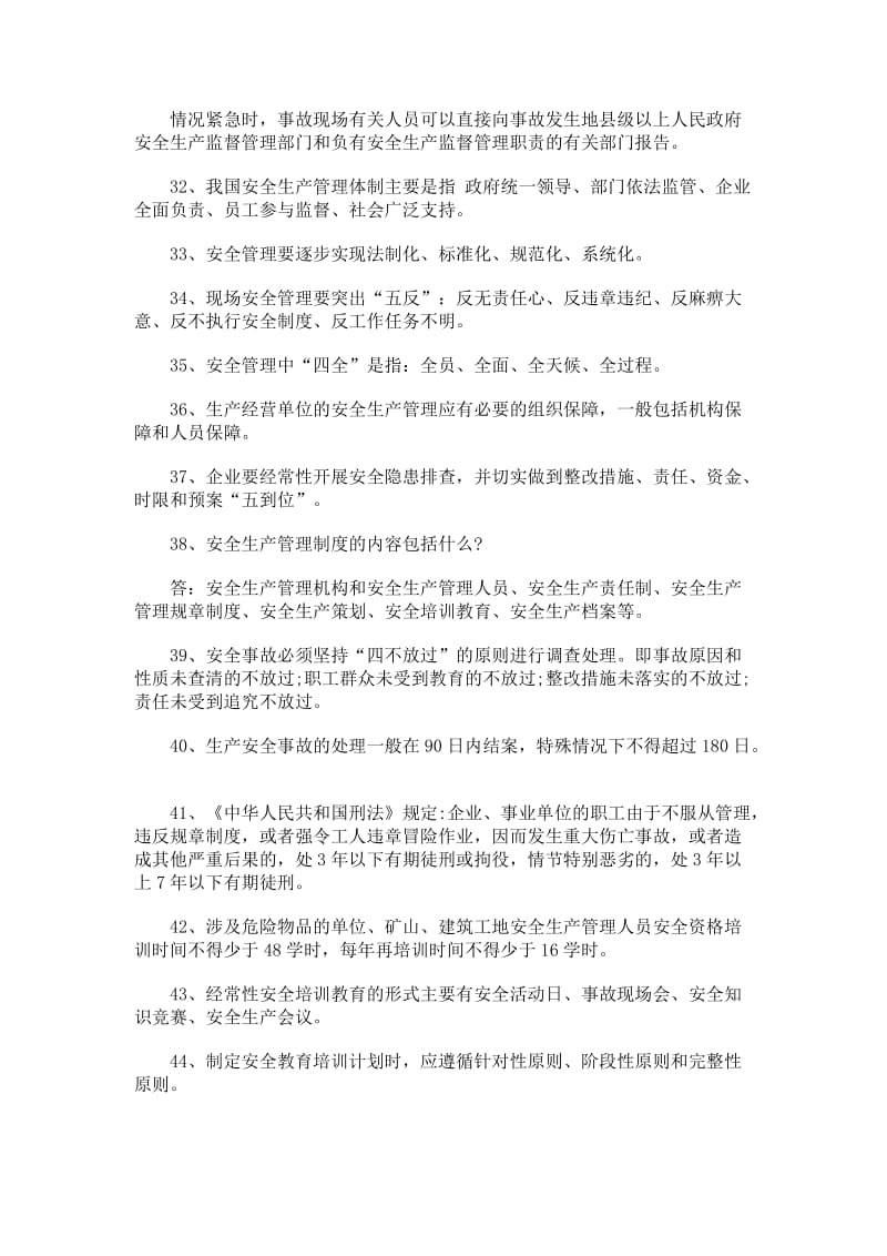 安全生产知识竞赛题库及答案名师制作精品教学课件.doc_第3页