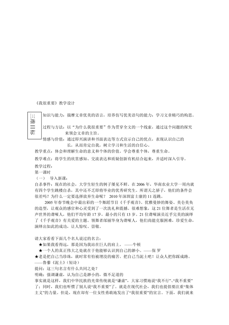 粤教版高中语文必修1全册教案(完整版)名师制作精品教学资料.doc_第1页