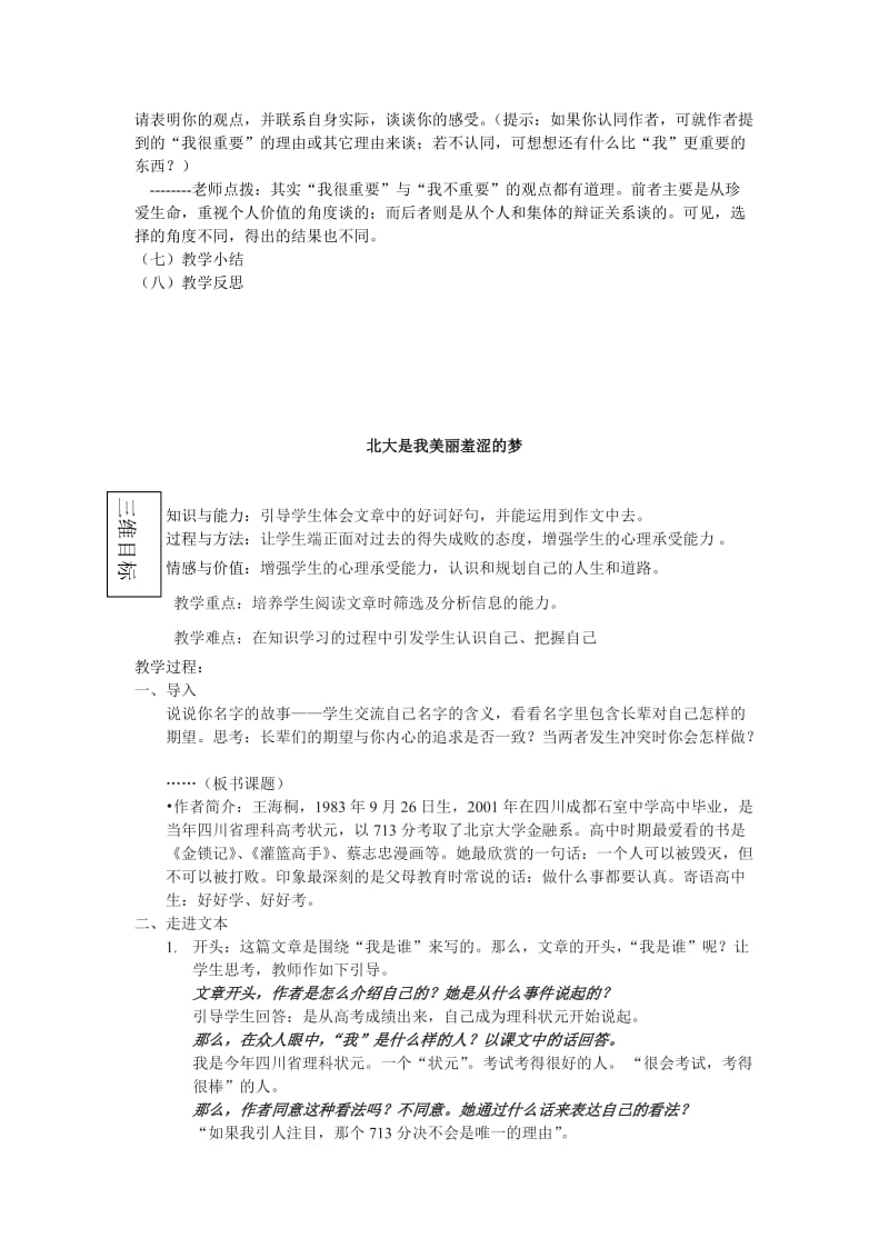 粤教版高中语文必修1全册教案(完整版)名师制作精品教学资料.doc_第3页