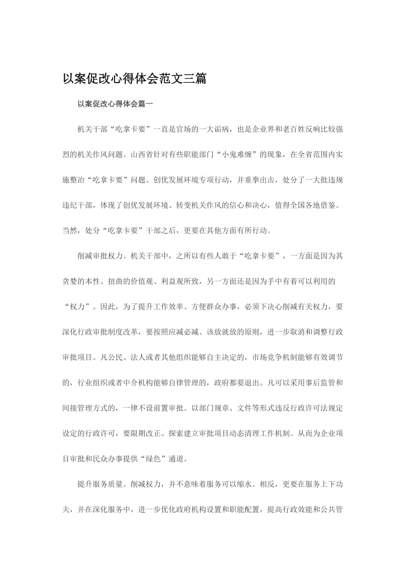 以案促改心得体会范文三篇名师制作精品教学资料.doc_第1页