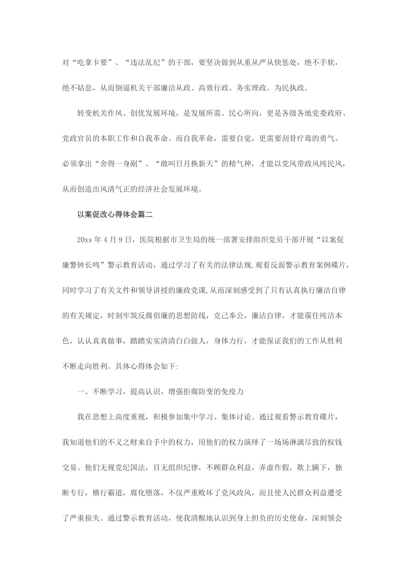 以案促改心得体会范文三篇名师制作精品教学资料.doc_第3页