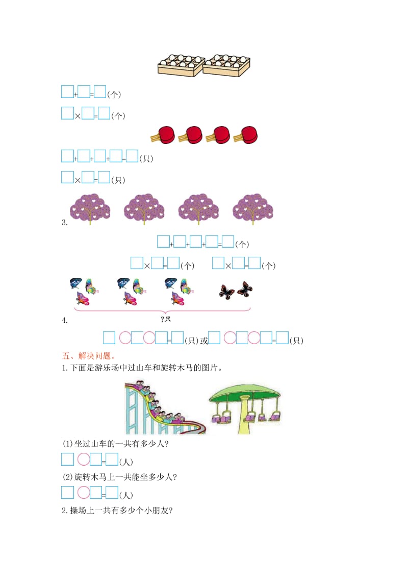 西师大版小学数学二年级上册第一单元测试卷及答案名师制作精品教学课件.doc_第2页