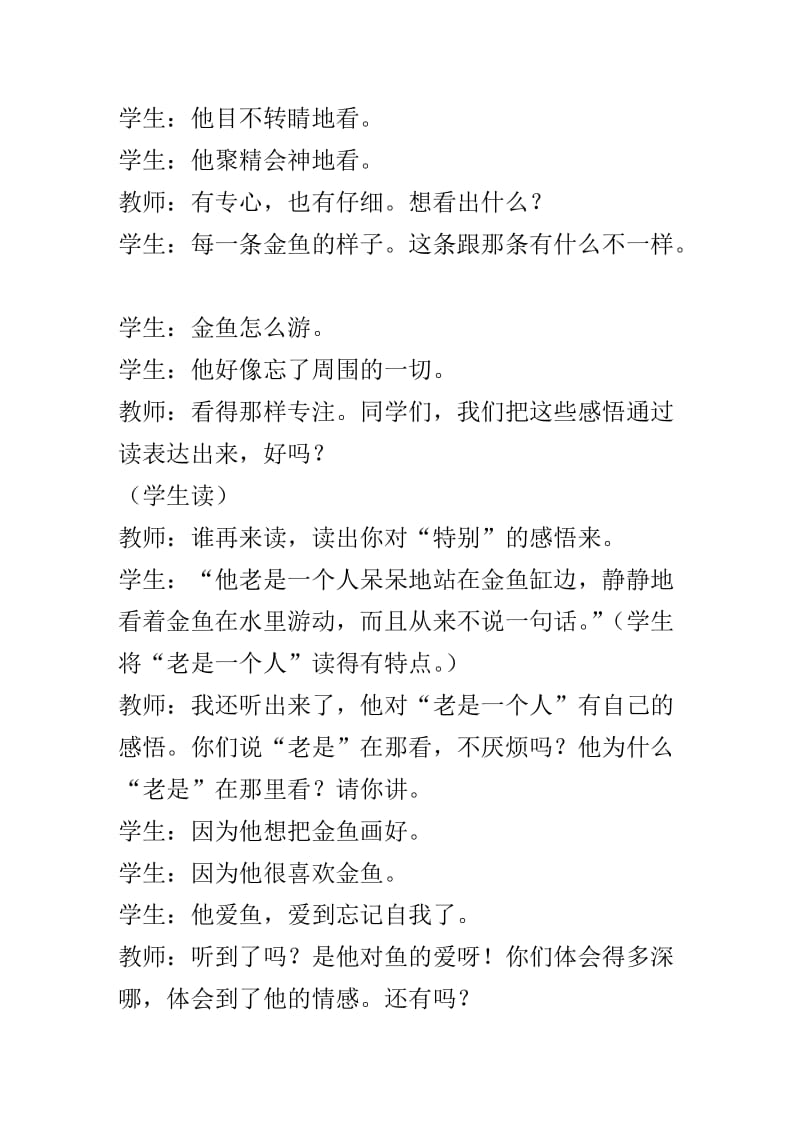 人教版小学语文四年级下册《鱼游到了纸上》课堂实录名师制作精品教学课件.doc_第3页