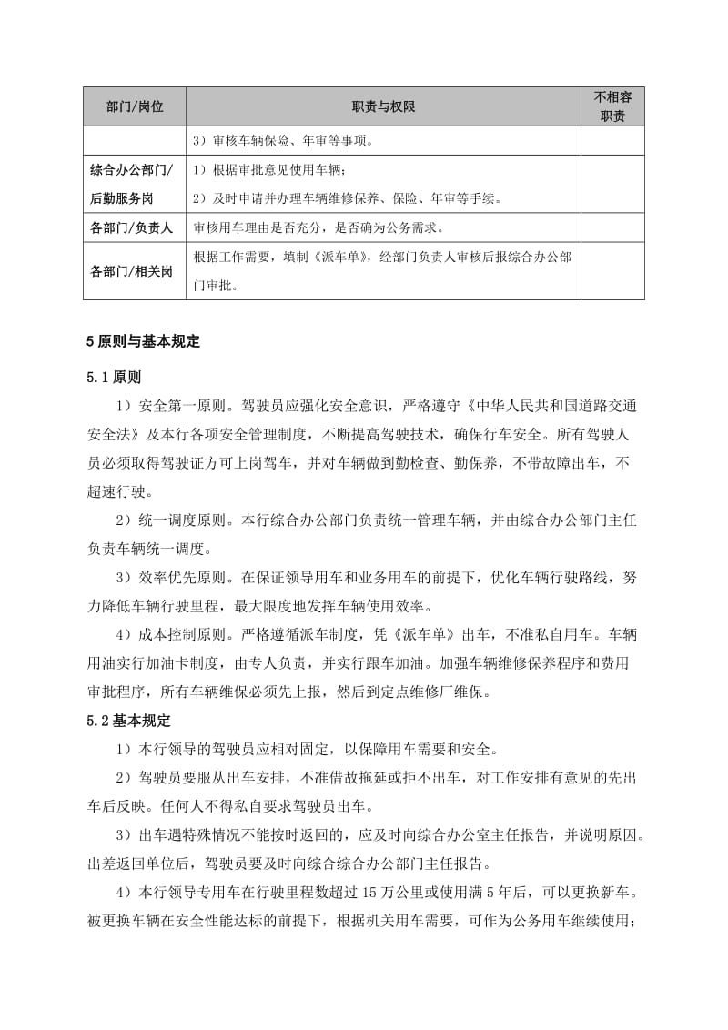 银行车辆管理流程 (1)名师制作精品教学资料.doc_第2页