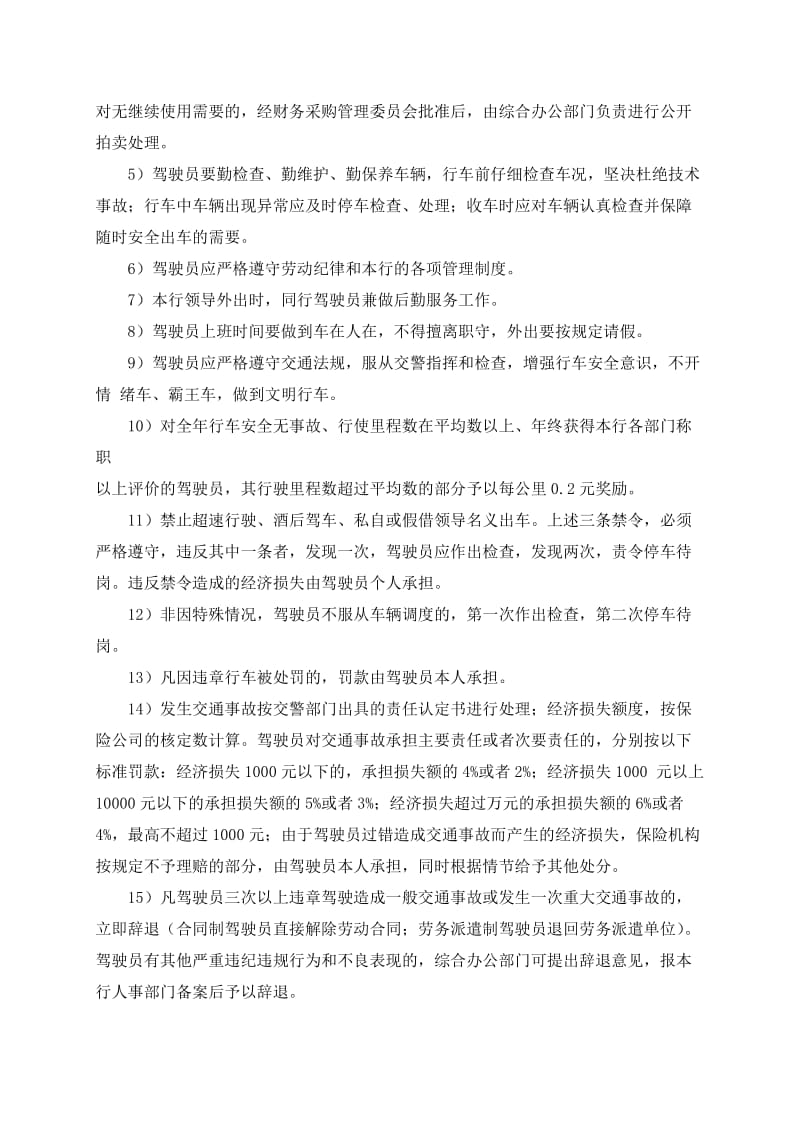 银行车辆管理流程 (1)名师制作精品教学资料.doc_第3页