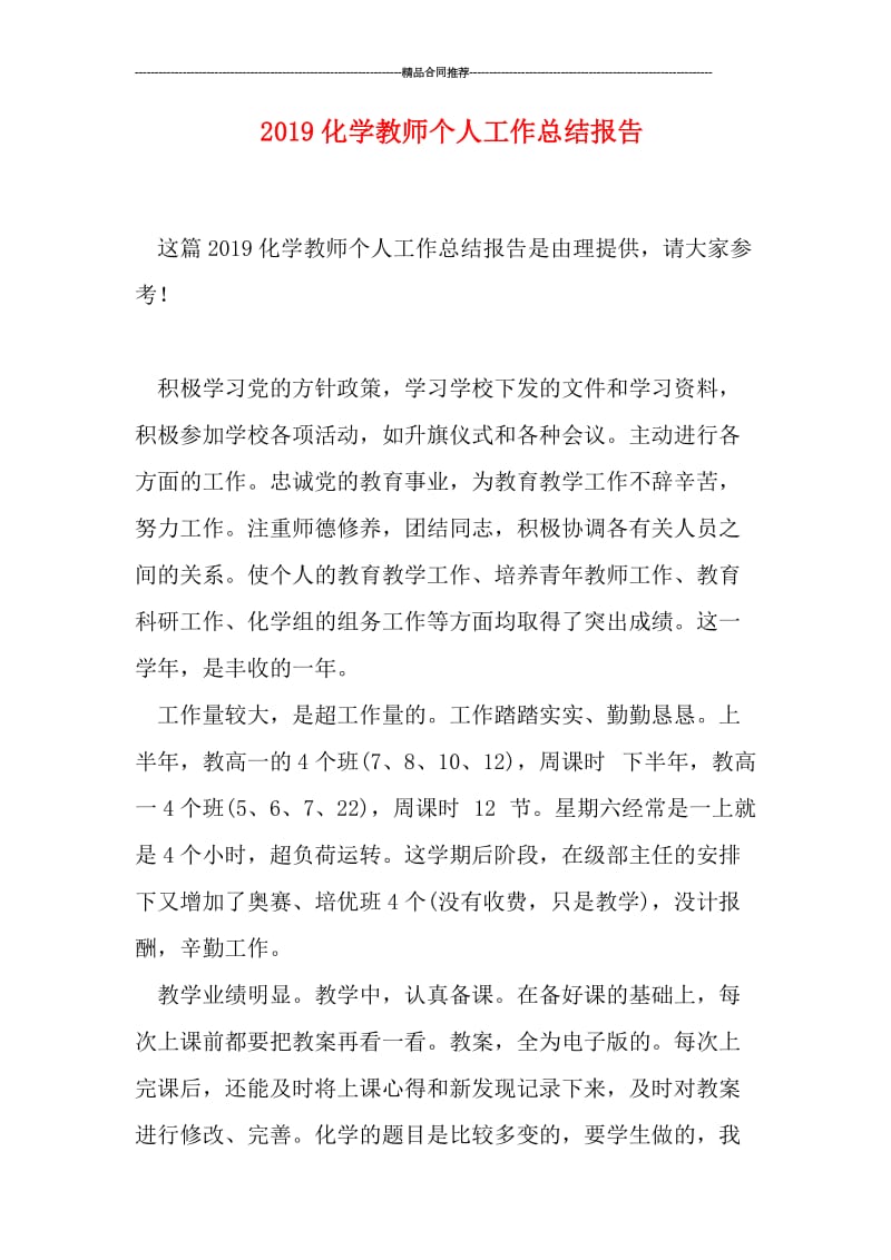 2019化学教师个人工作总结报告.doc_第1页