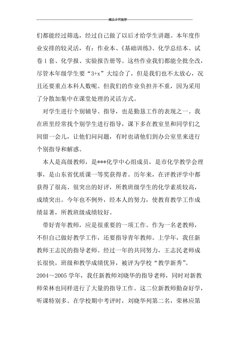 2019化学教师个人工作总结报告.doc_第2页