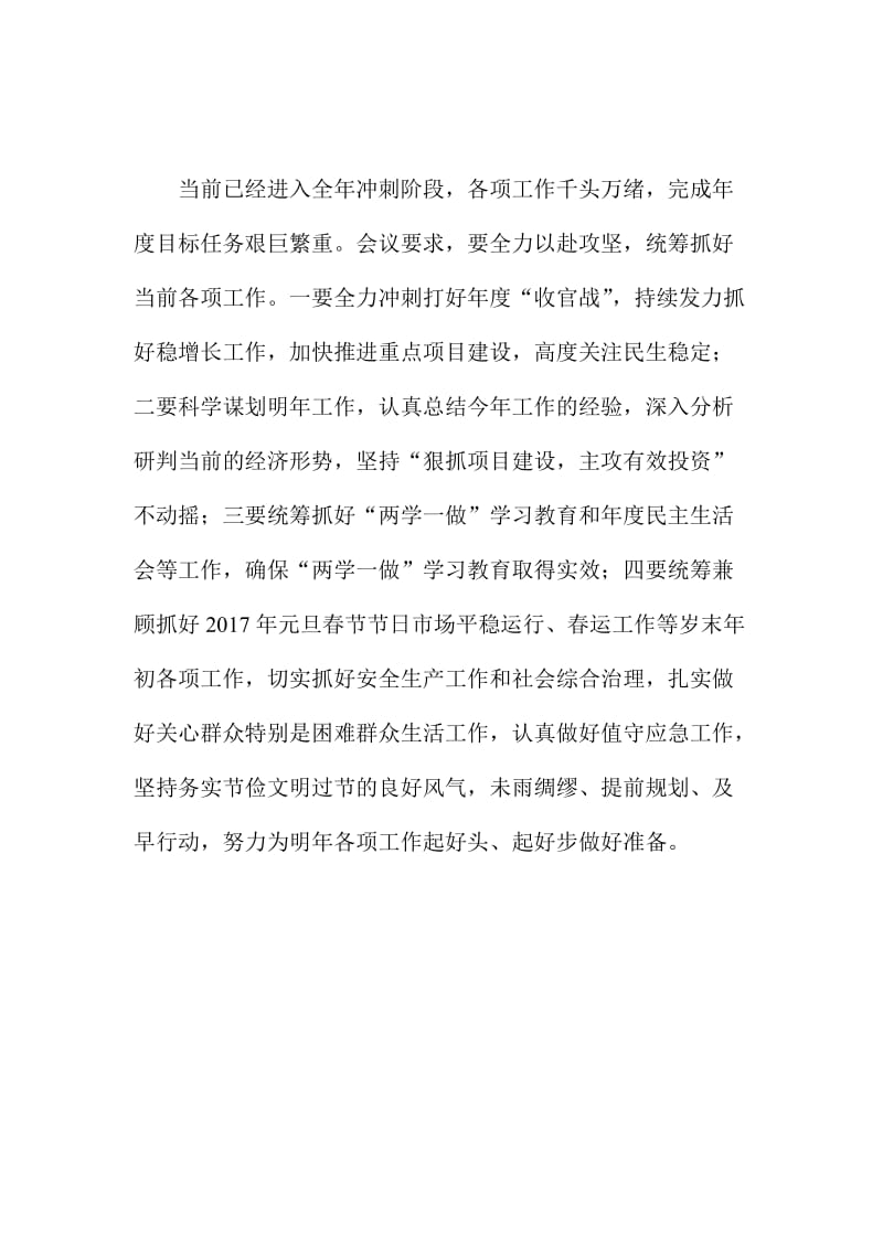 两学一做第三专题学习暨第四季度集中学习会讲话稿名师制作精品教学课件.doc_第2页