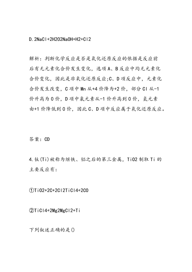 2018高考化学一轮复习氧化还原反应专项练习（带答案）.doc_第3页