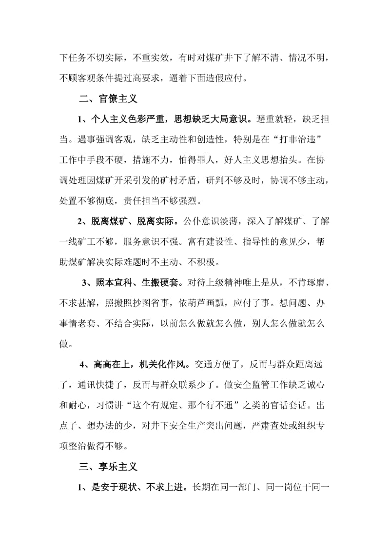 群众路线四风问题清单名师制作精品教学资料.doc_第2页