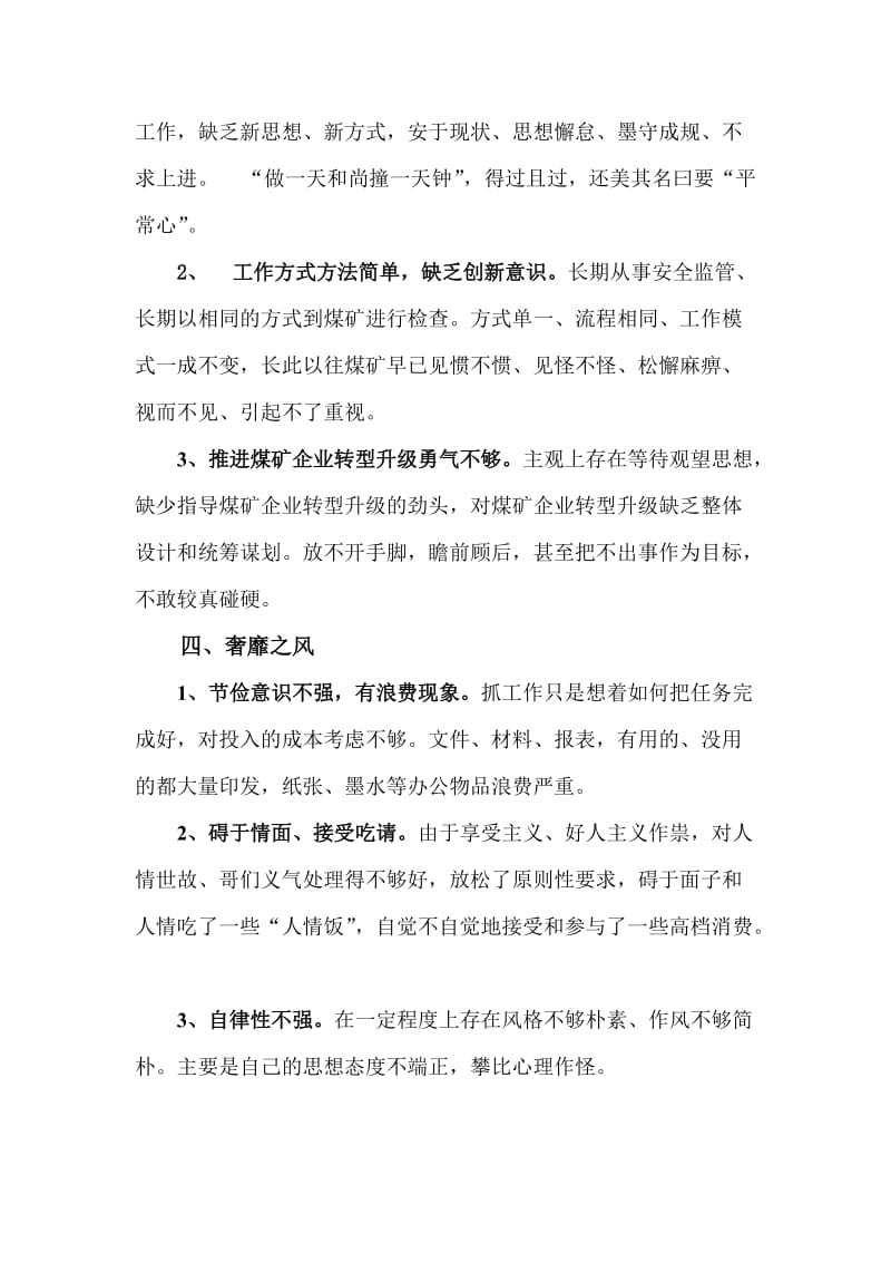 群众路线四风问题清单名师制作精品教学资料.doc_第3页