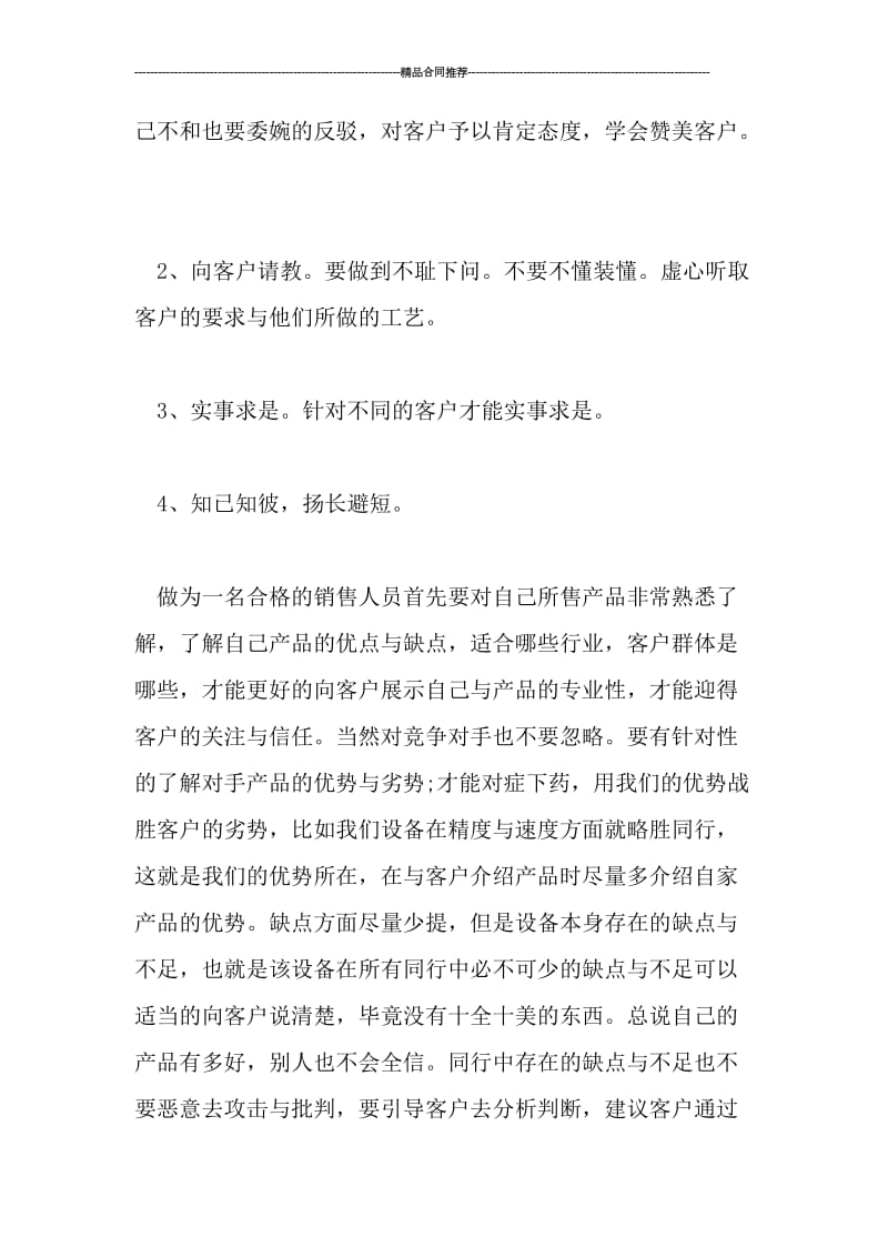 业务员年终总结报告_工作总结.doc_第2页