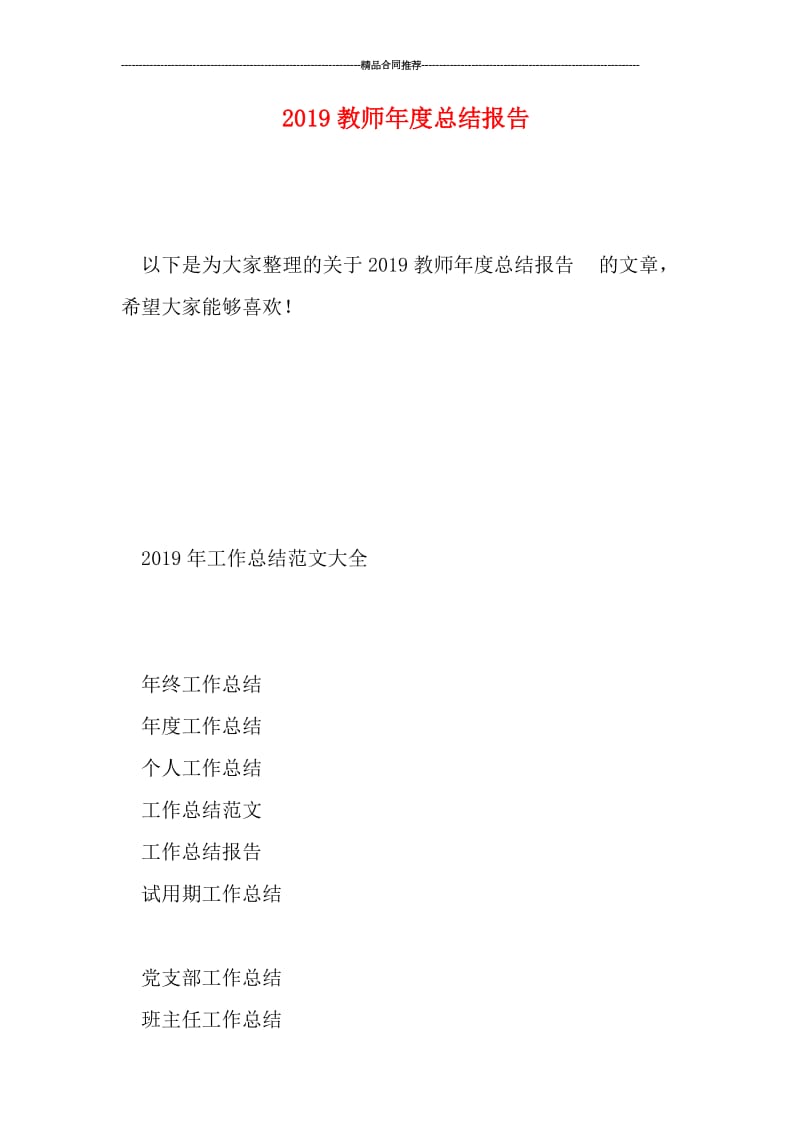 2019教师年度总结报告.doc_第1页