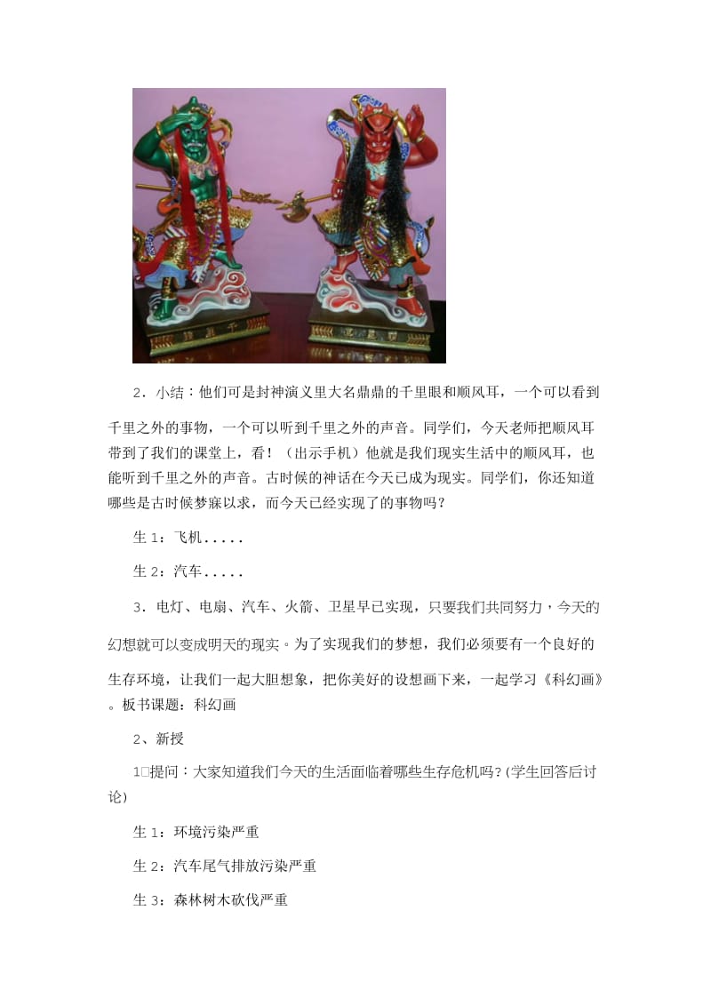 人美版小学六年级美术下册《科幻画》课堂实录名师制作精品教学资料.doc_第2页