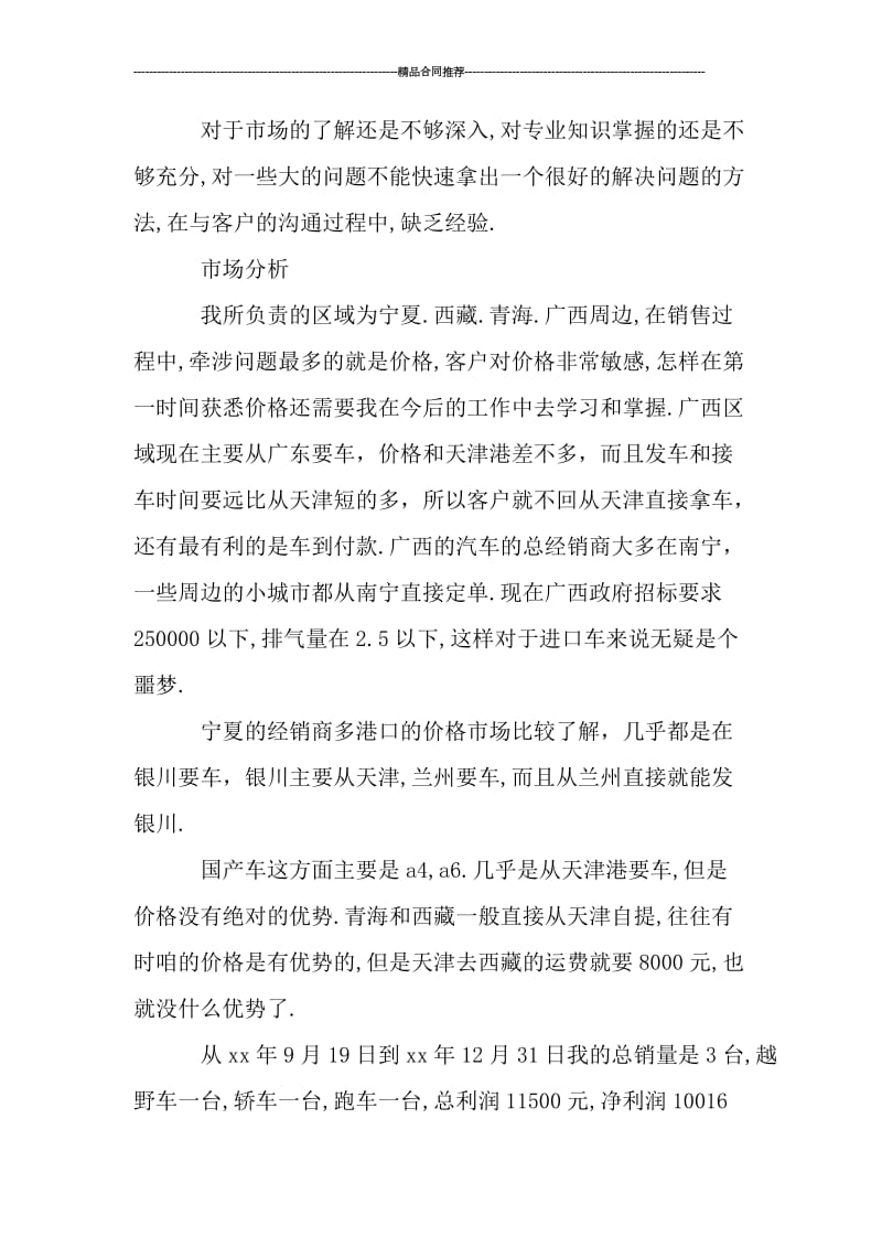 2019年汽车销售人员年终工作总结与计划_工作总结.doc_第2页