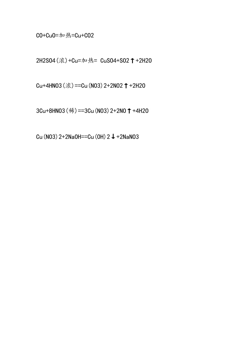 中考化学与铜有关方程式.doc_第3页