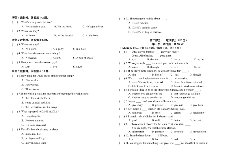 黑龙江省大庆市中考英语试题(Word版)名师制作精品教学课件.doc_第2页