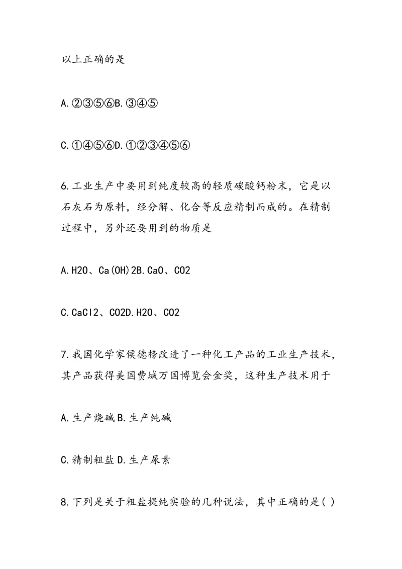 九年级化学同步练习生活中常见的盐.doc_第3页