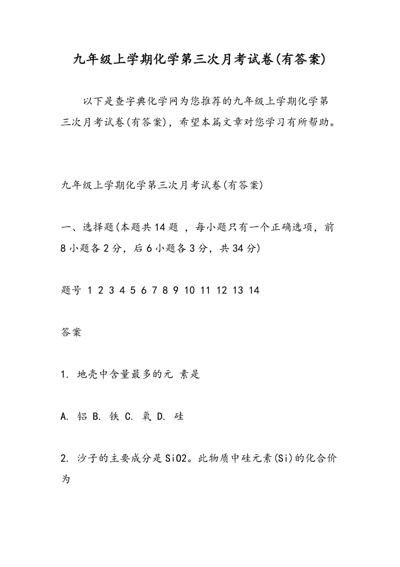 九年级上学期化学第三次月考试卷(有答案).doc_第1页