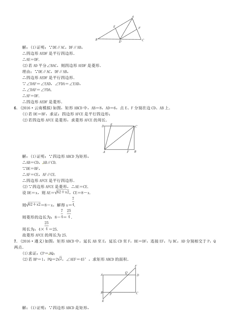 2017届云南中考数学题型专项（五）四边形的有关证明与计算（含答案）名师制作精品教学资料.doc_第3页