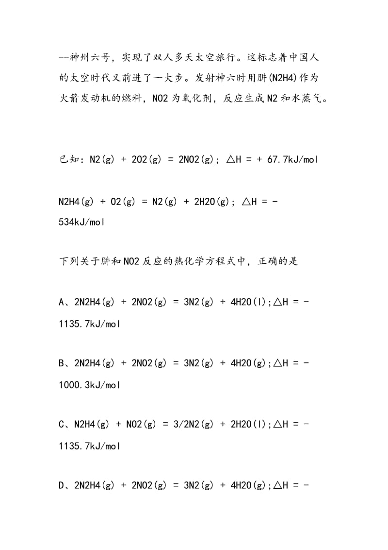 2018高考化学答题模板选择题专项辅导（2）.doc_第2页