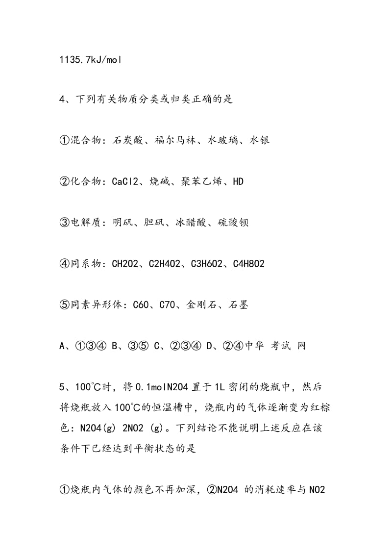 2018高考化学答题模板选择题专项辅导（2）.doc_第3页