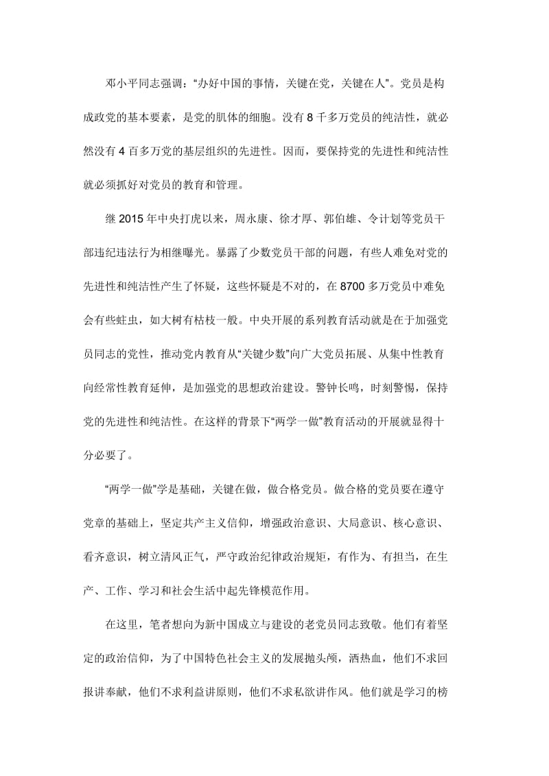 不忘初心党员常青学习心得体会三篇名师制作精品教学资料.doc_第3页