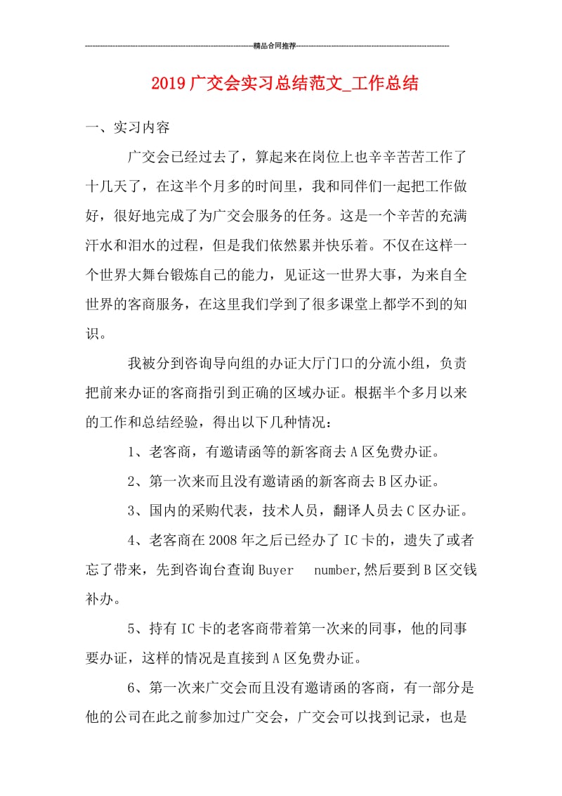 2019广交会实习总结范文_工作总结.doc_第1页