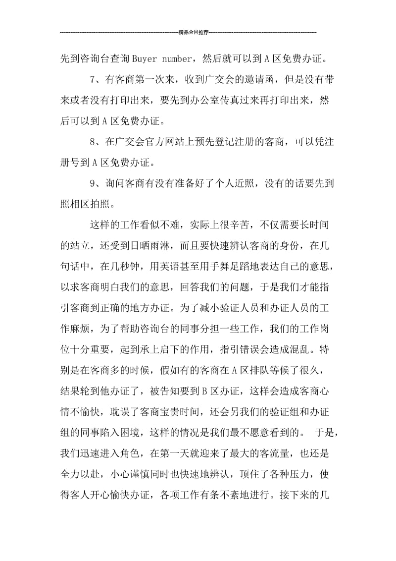 2019广交会实习总结范文_工作总结.doc_第2页