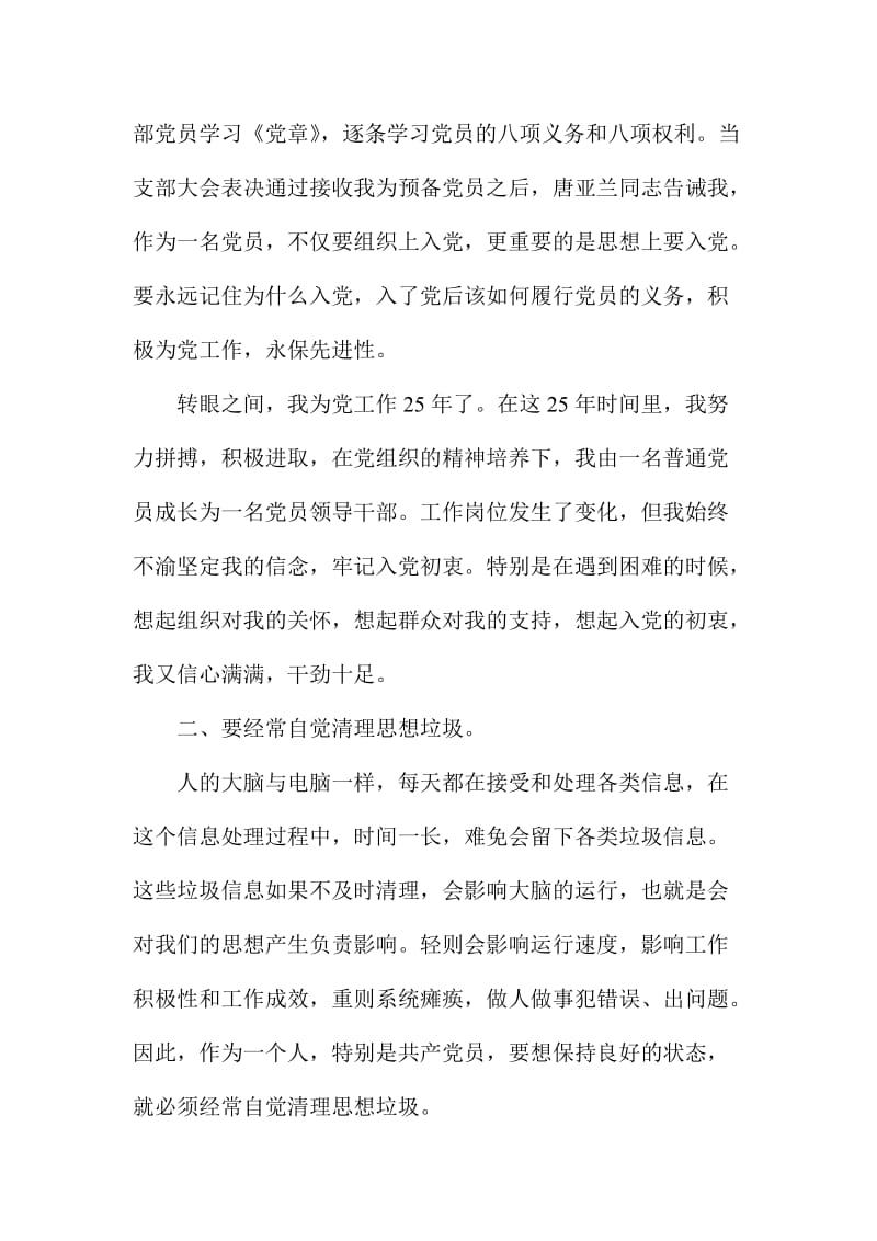 两学一做专题研讨会发言稿：不忘初心，勇当先锋名师制作精品教学课件.doc_第3页