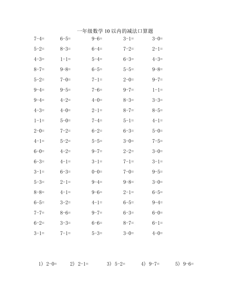 人教版数学小学一年级上册口算练习题可打印　全套名师制作精品教学课件.doc_第1页