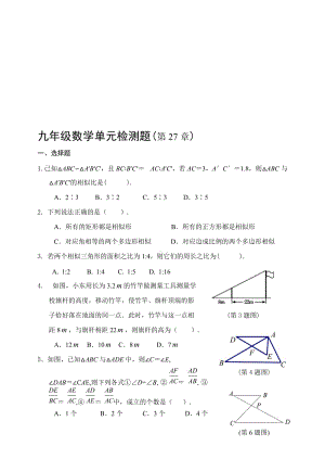 人教版数学九年级下《第27章相似》单元检测题含答案名师制作精品教学资料.doc