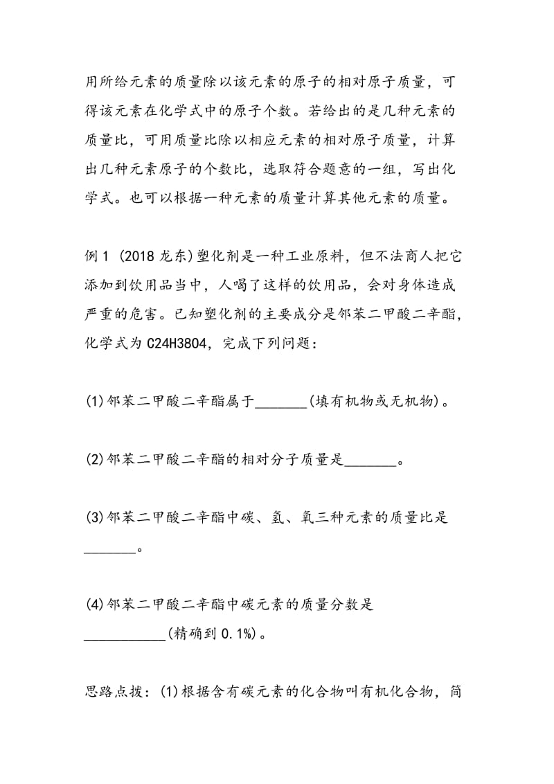 九年级下册化学计算试题寒假作业练习.doc_第2页