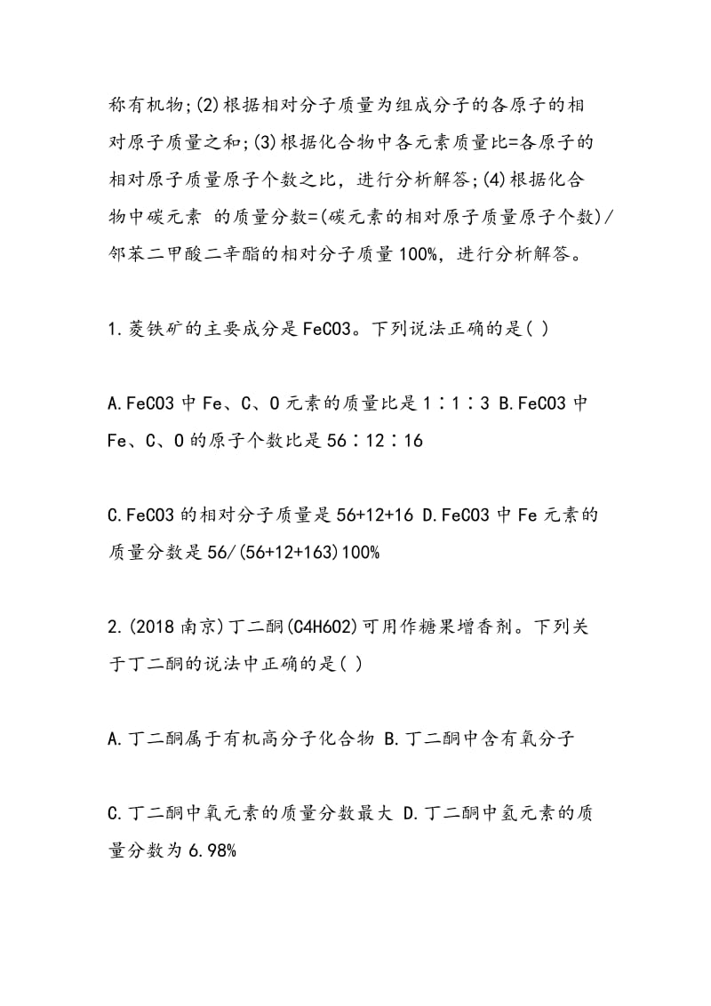 九年级下册化学计算试题寒假作业练习.doc_第3页