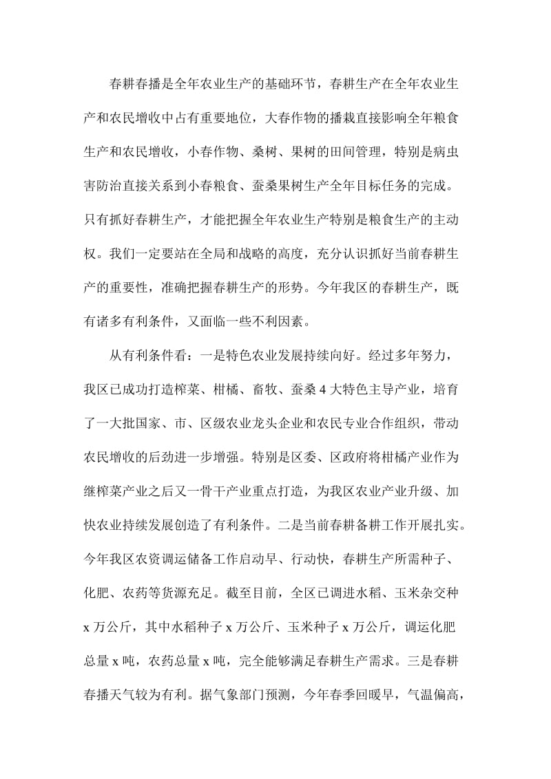 全区春耕生产现场会议讲话稿名师制作精品教学课件.doc_第2页