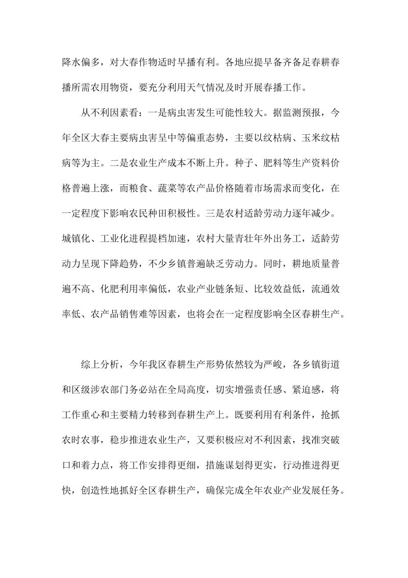 全区春耕生产现场会议讲话稿名师制作精品教学课件.doc_第3页