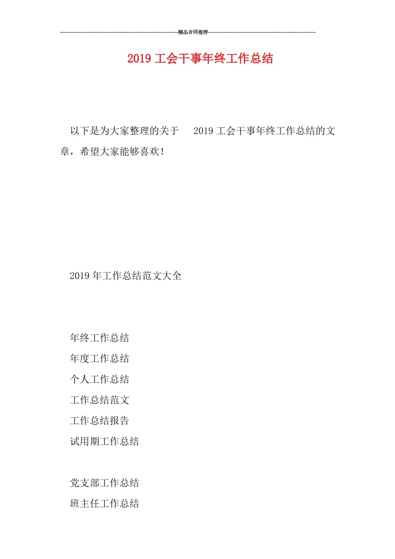 2019工会干事年终工作总结.doc_第1页