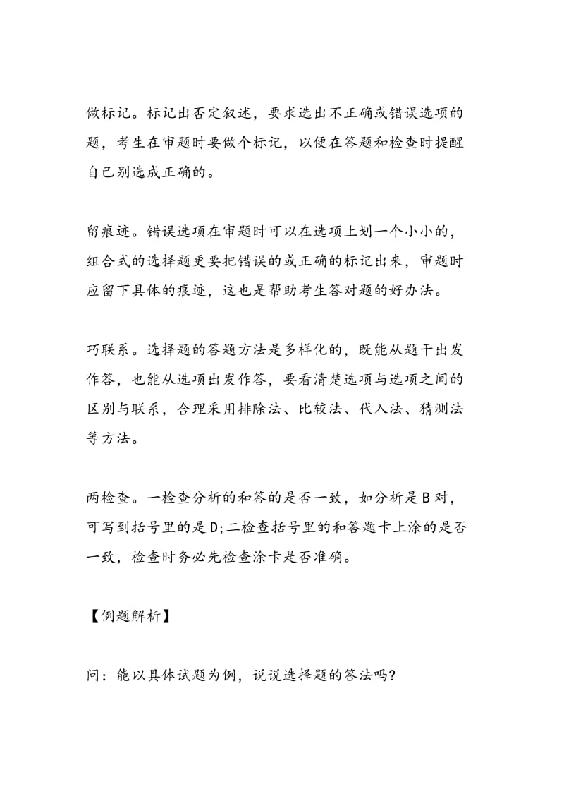 中考化学例题分析与解答要点.doc_第2页