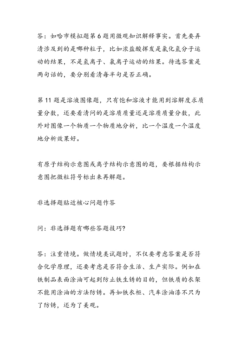 中考化学例题分析与解答要点.doc_第3页