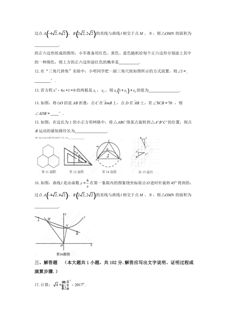 【真题】江苏省盐城市中考数学试题含答案(word版)名师制作精品教学资料.doc_第3页